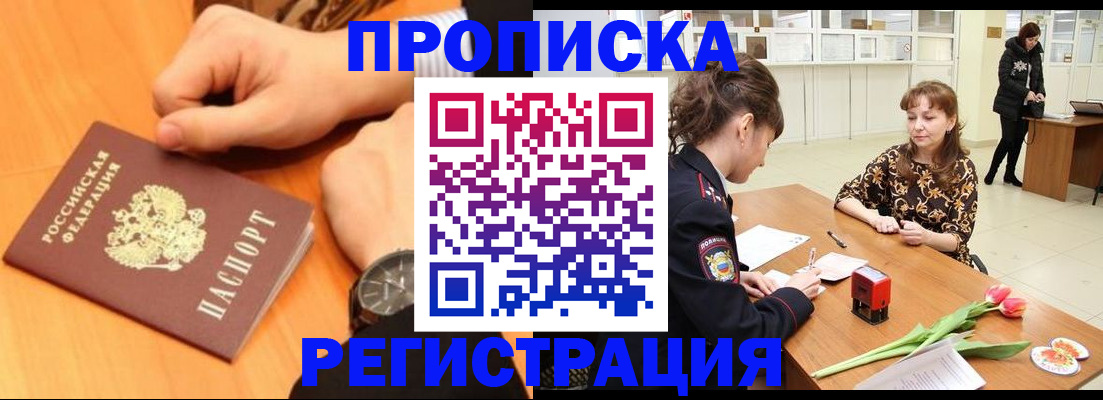 прописка 2025 в Кстово