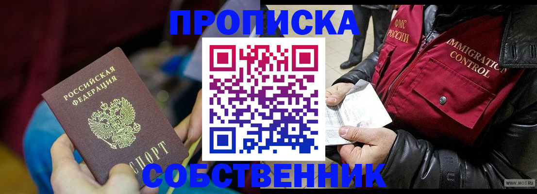 временная регистрация собственник в Кстово