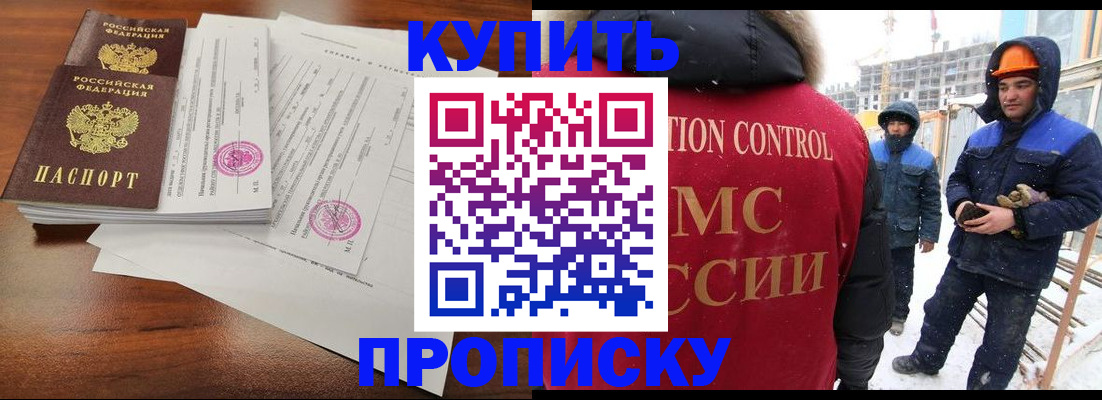 прописка законно в Кстово